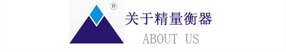 如何解決動(dòng)態(tài)檢重秤遇到的故障？檢重秤廠家哪個(gè)好